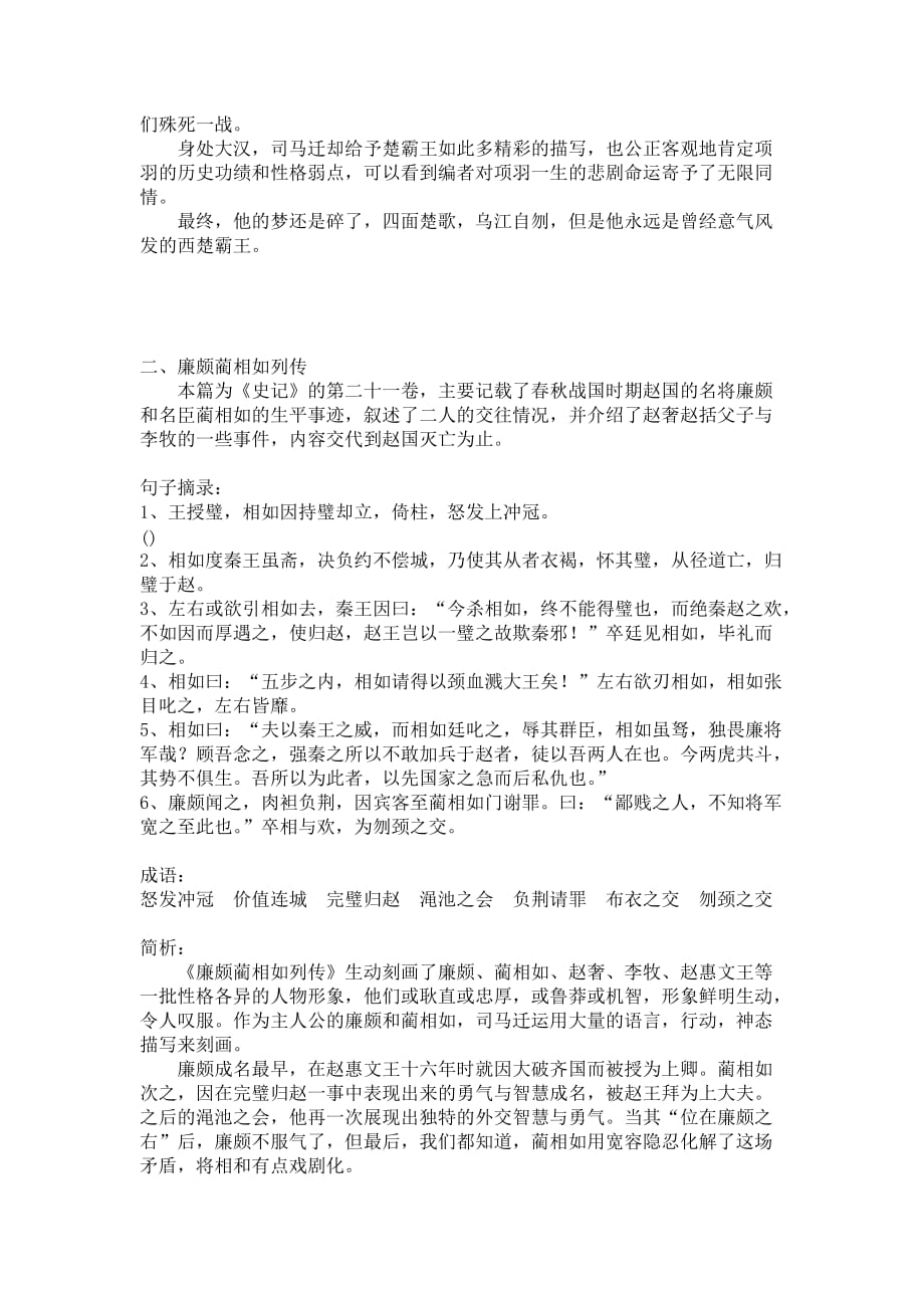 《史记》读书学习知识笔记.doc_第2页