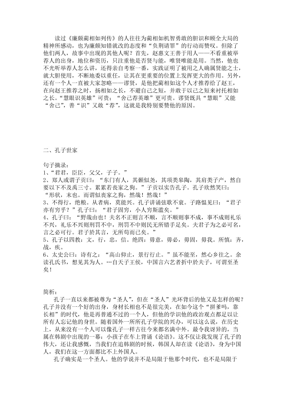 《史记》读书学习知识笔记.doc_第3页