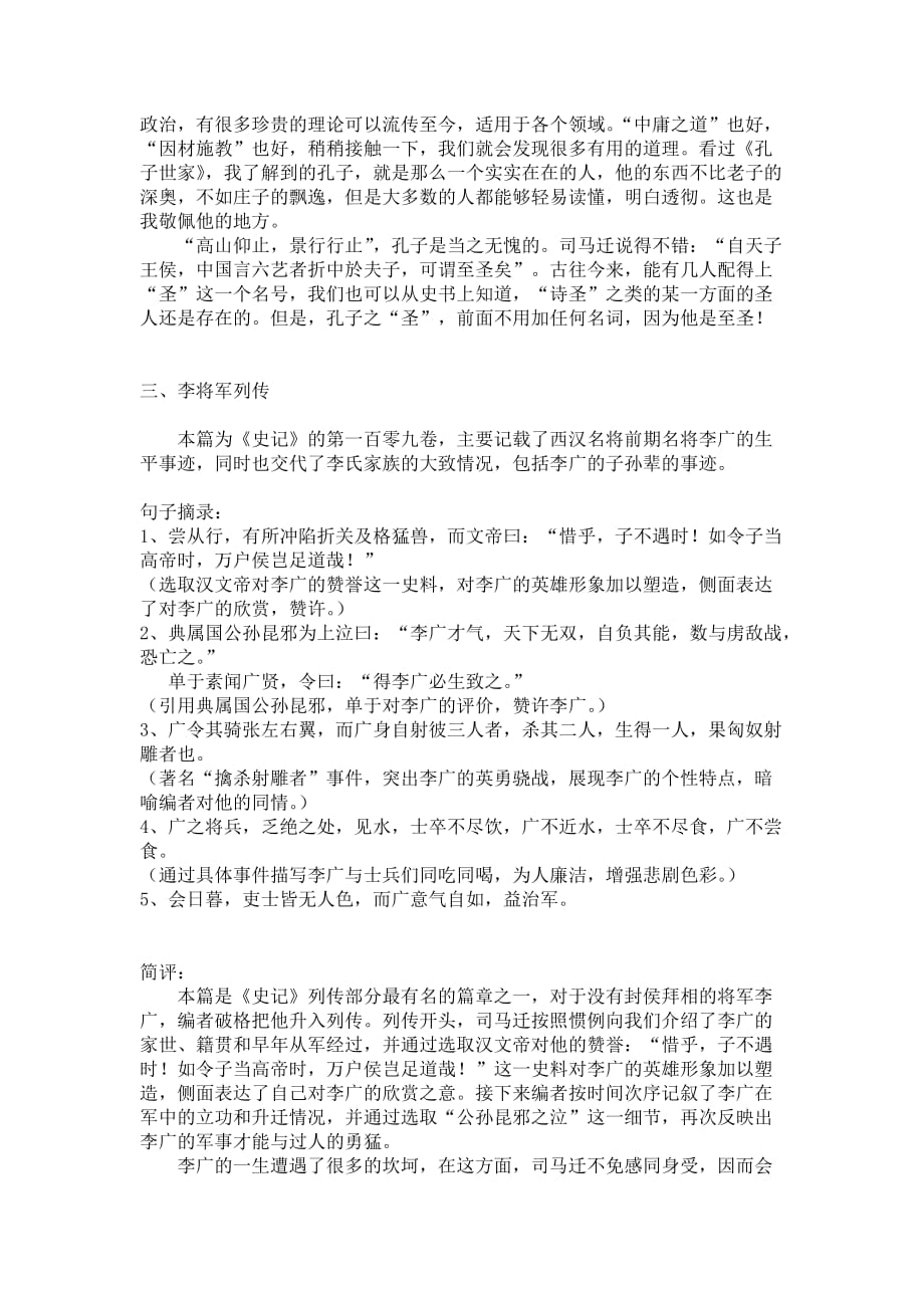 《史记》读书学习知识笔记.doc_第4页