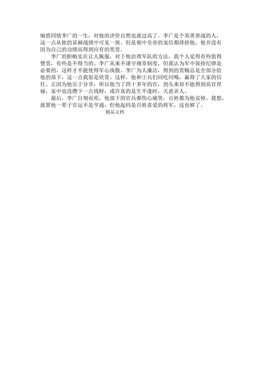 《史记》读书学习知识笔记.doc_第5页