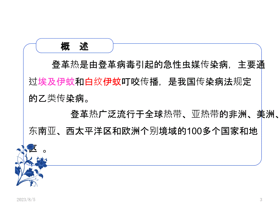 登革热防治医务人员版PPT课件.pptx_第3页