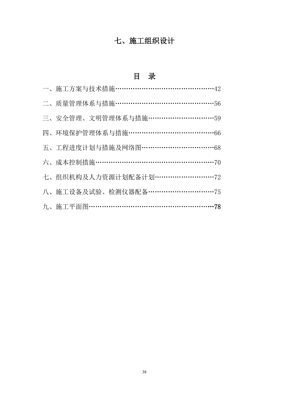 （电力行业）()电力_第1页