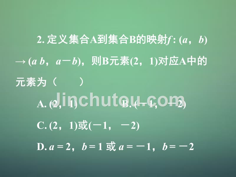 湖南高中数学1.2.3集合与函数的概念综合课件新人教A必修1 .ppt_第3页
