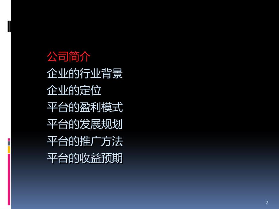 去哪新员工培训PPT课件.ppt_第2页