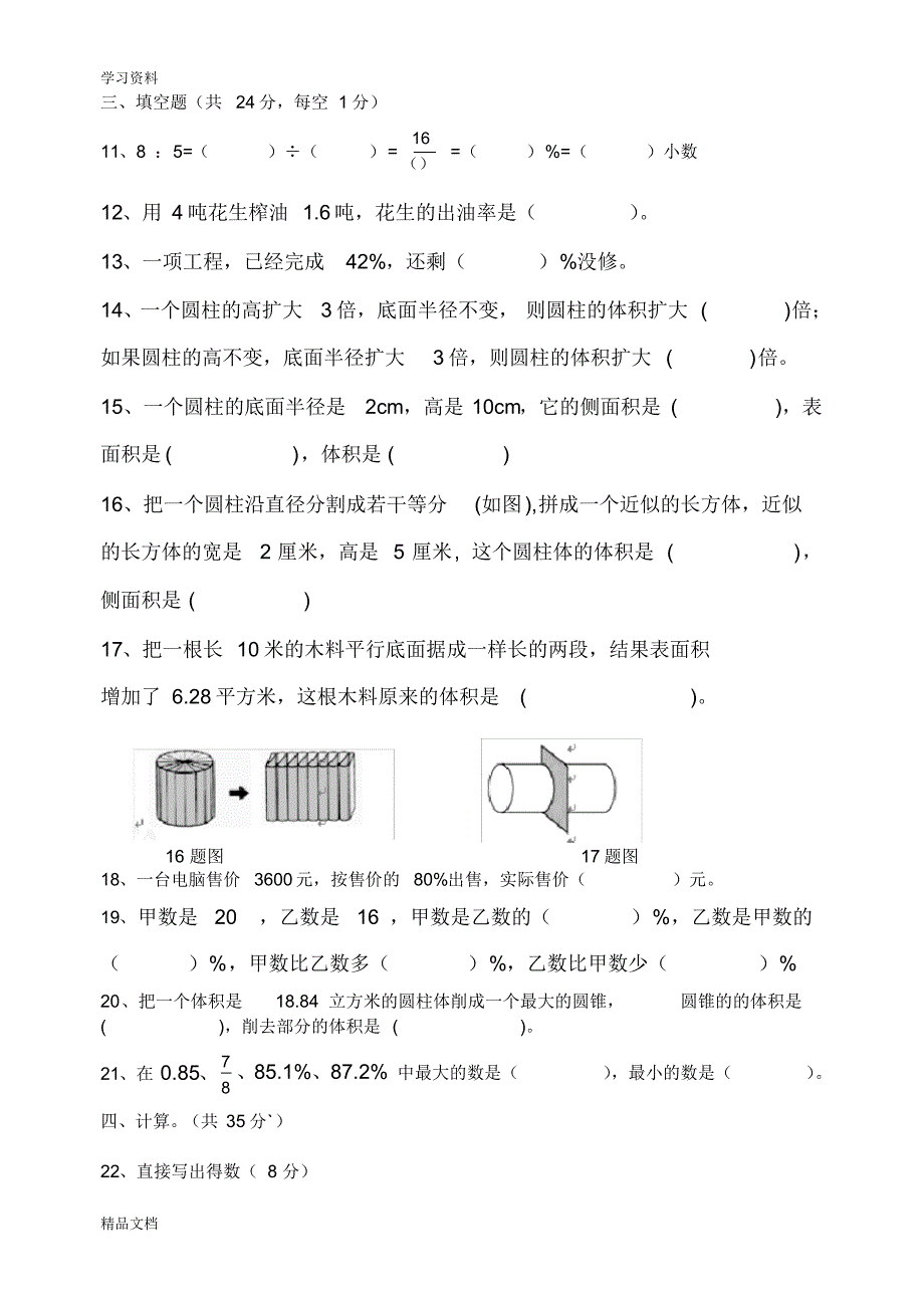 2018人教版六级数学下册期中测试题及答案教学提纲.pdf_第2页