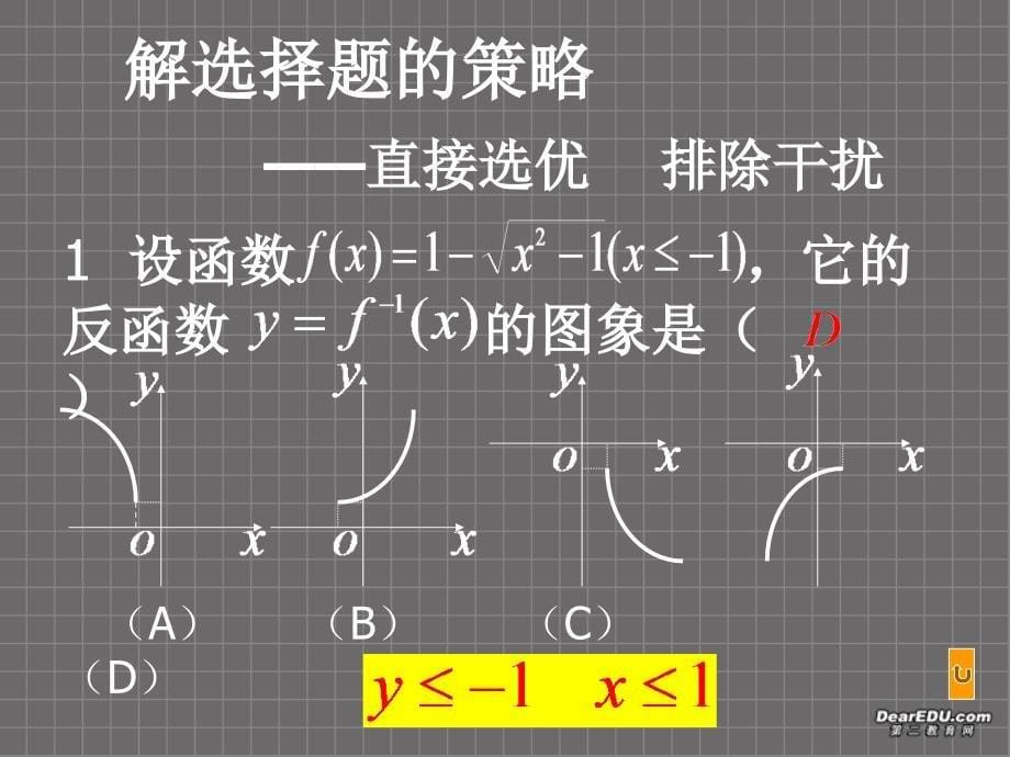 度高中数学课件全集 人教.ppt_第5页