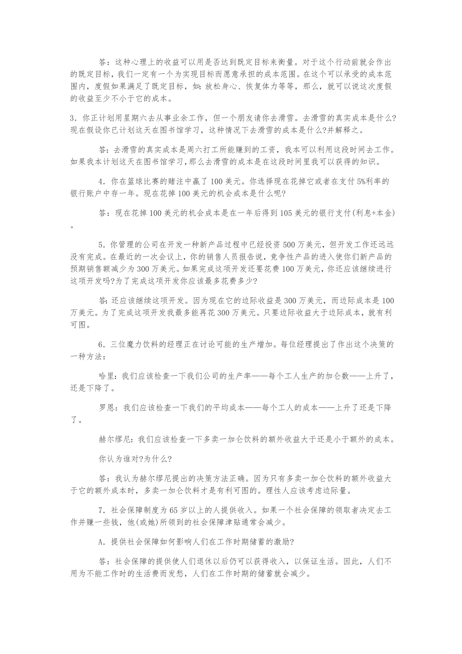 应用经济学课后习题答案_第3页