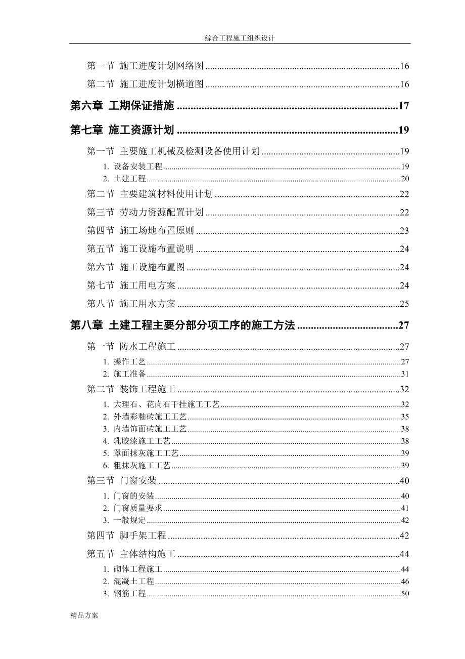 某商住小区综合工程组织设计_第2页