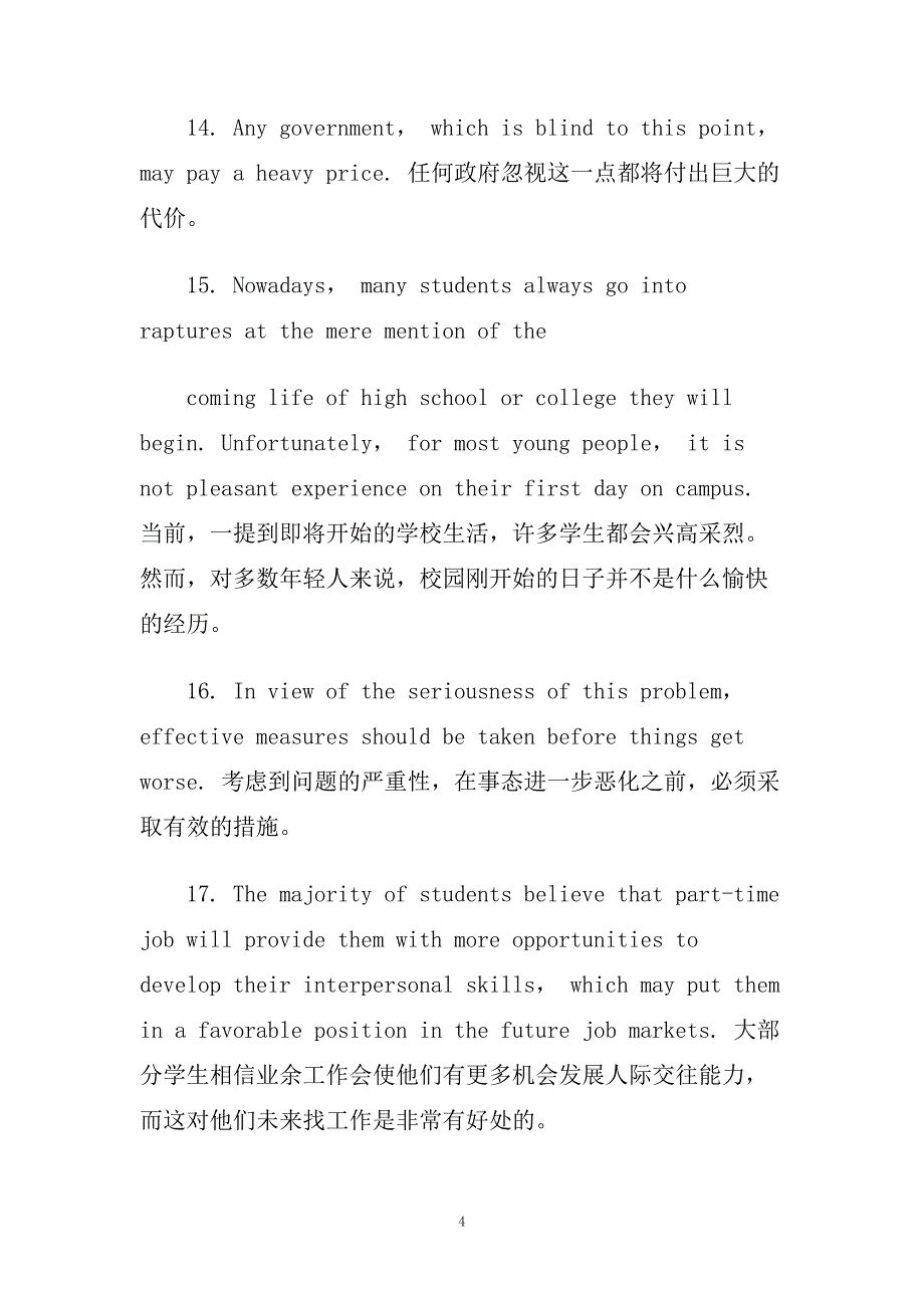 托福写作的20句点睛之笔名句.doc_第4页