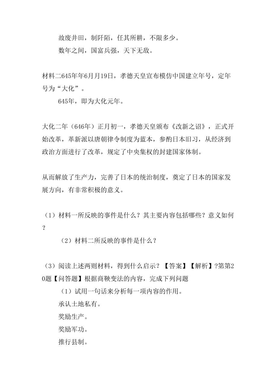 20192020学年度川教版历史七年级上册第二学习主题　XX的产生和社会变_第5页