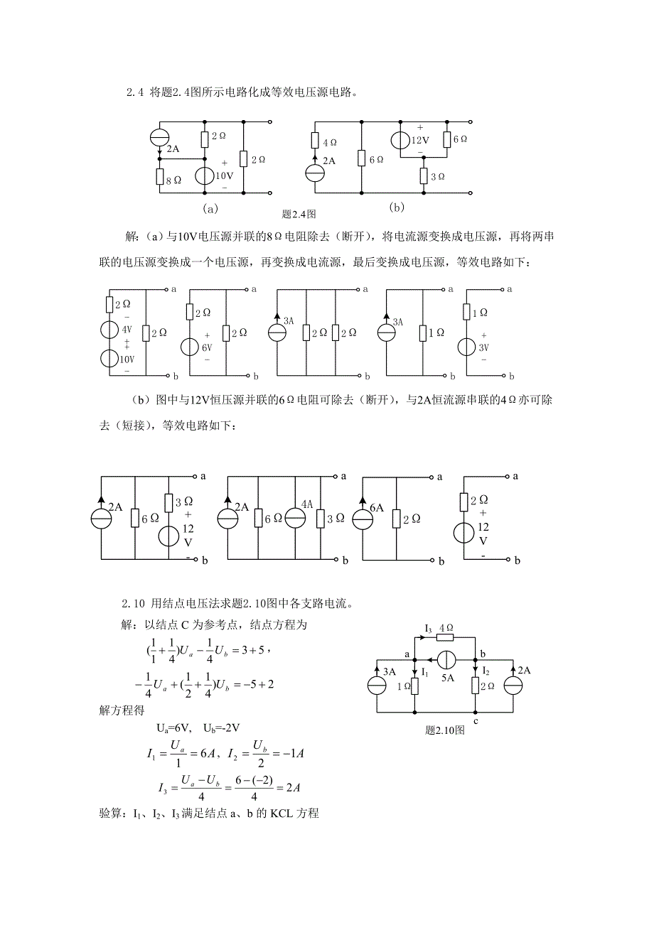 （电子行业企业管理）电路与模拟电子技术课后题答案_第3页