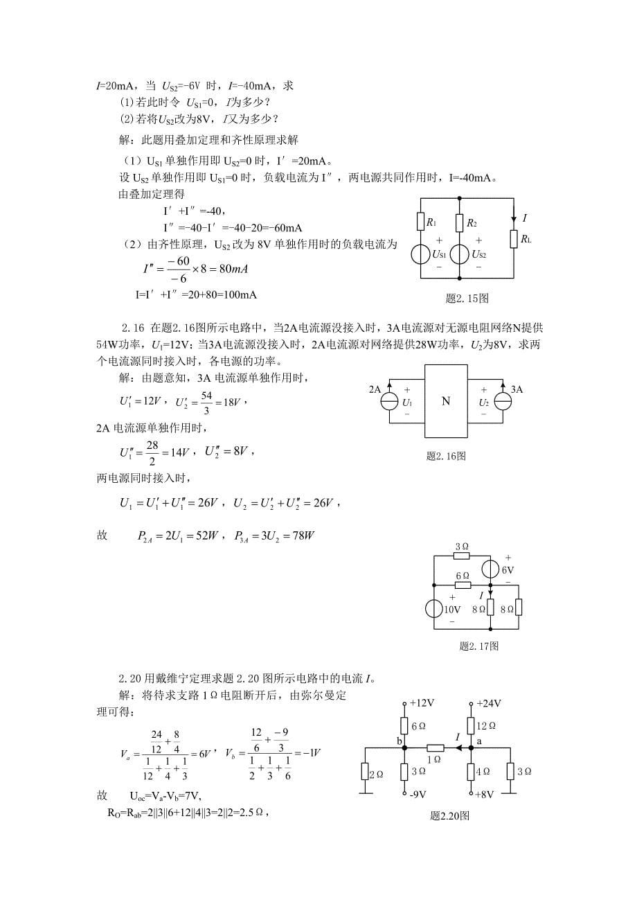 （电子行业企业管理）电路与模拟电子技术课后题答案_第5页