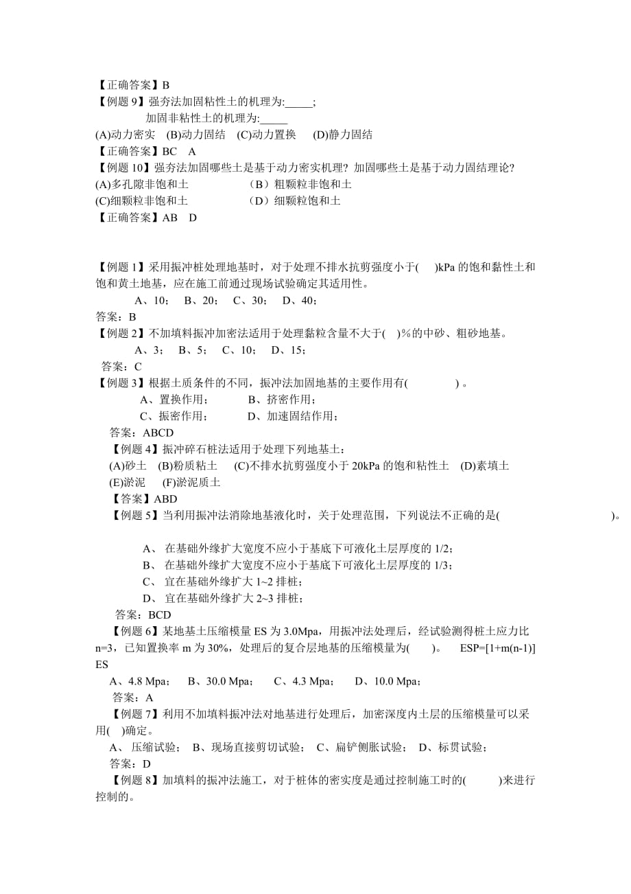 地基处理例题_第2页