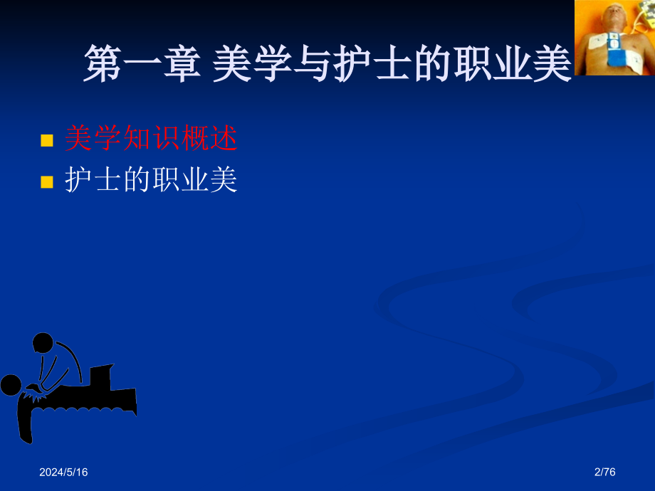 护士修养与礼仪规范知识PPT课件_第2页