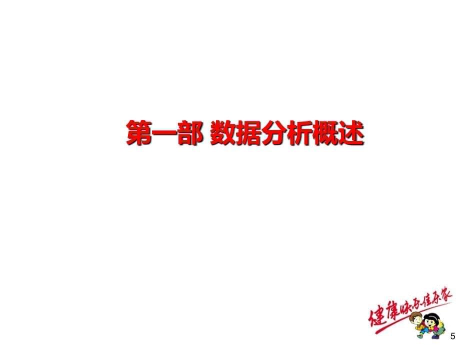 常用数据分析方法(培训用)PPT课件.ppt_第5页