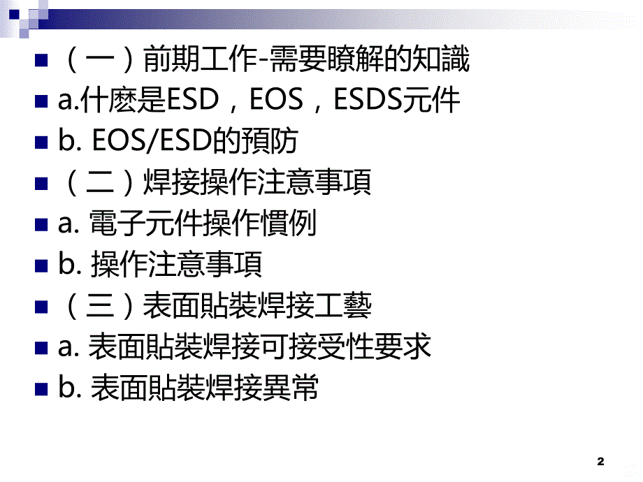 工厂焊接工艺培训PPT课件.ppt_第2页