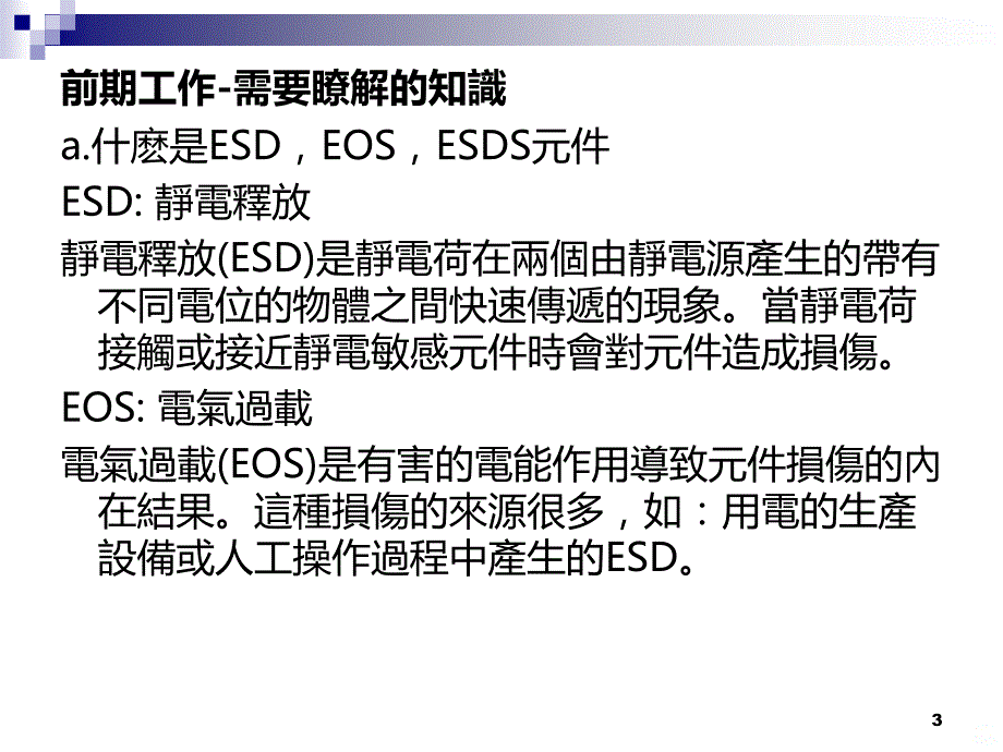 工厂焊接工艺培训PPT课件.ppt_第3页