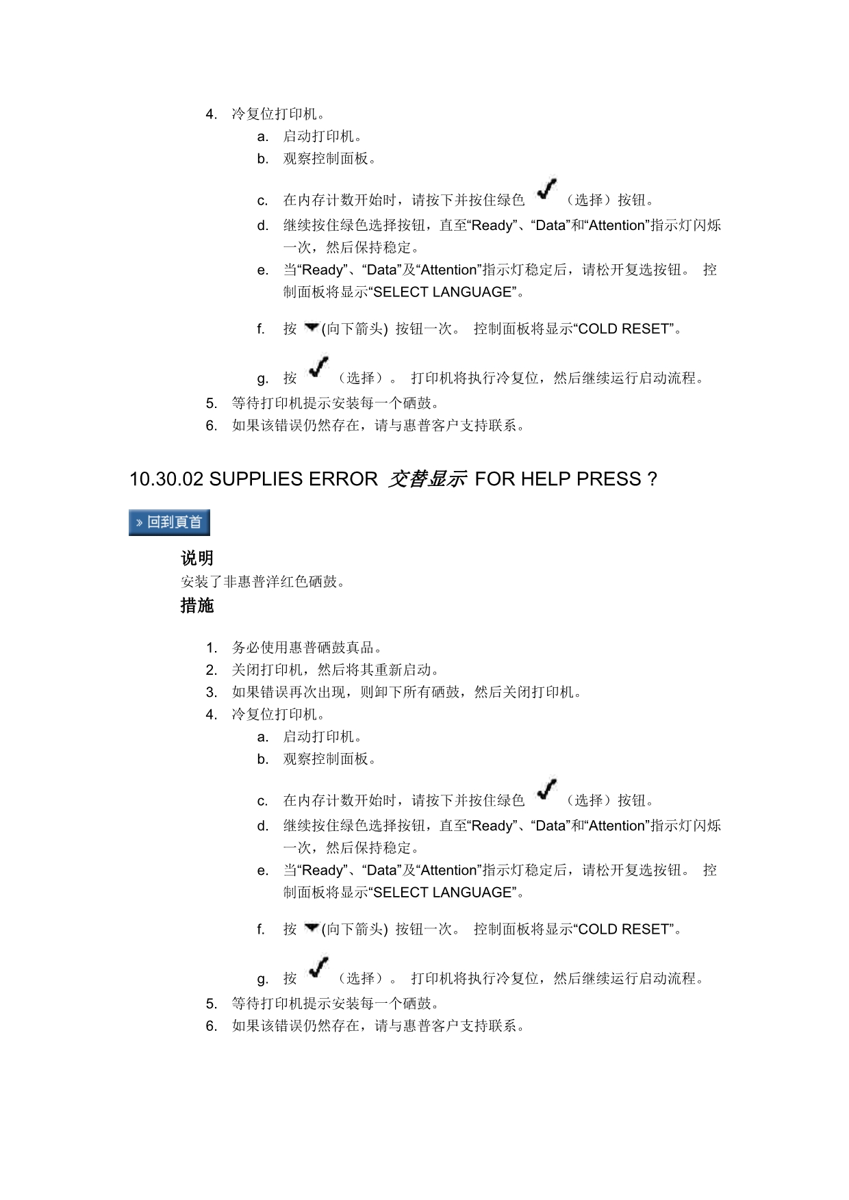 hp5550故障代码错误报错代码-操作手册使用说明_第4页