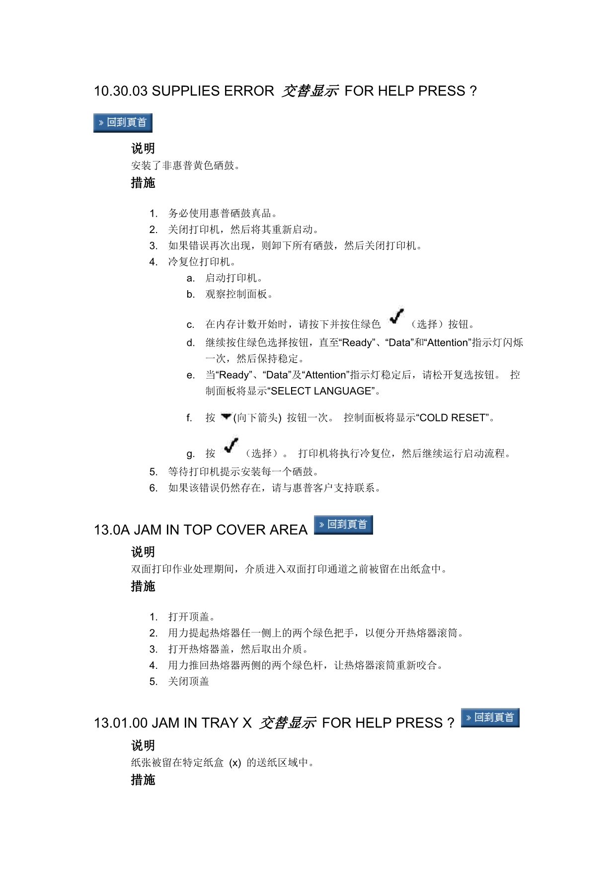 hp5550故障代码错误报错代码-操作手册使用说明_第5页