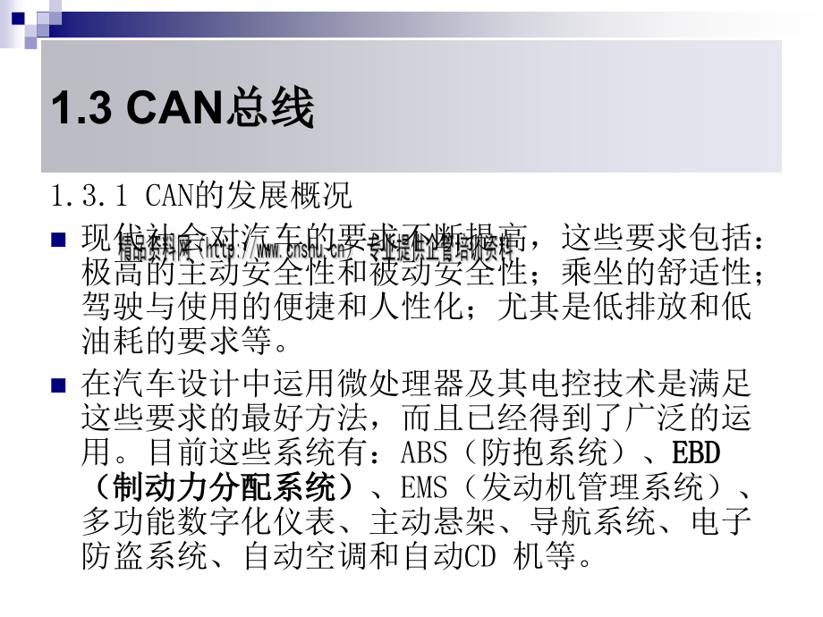 CAN控制器与CAN收发器_第2页