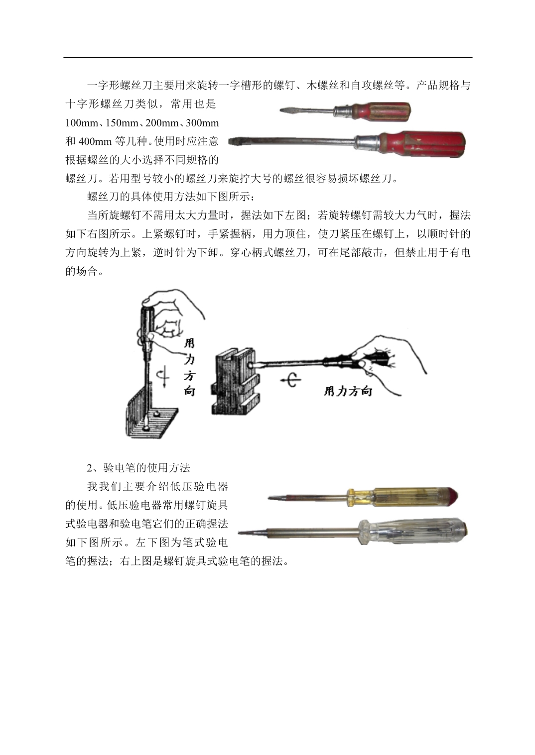 （电子行业企业管理）电工电子技术实训（）()_第2页