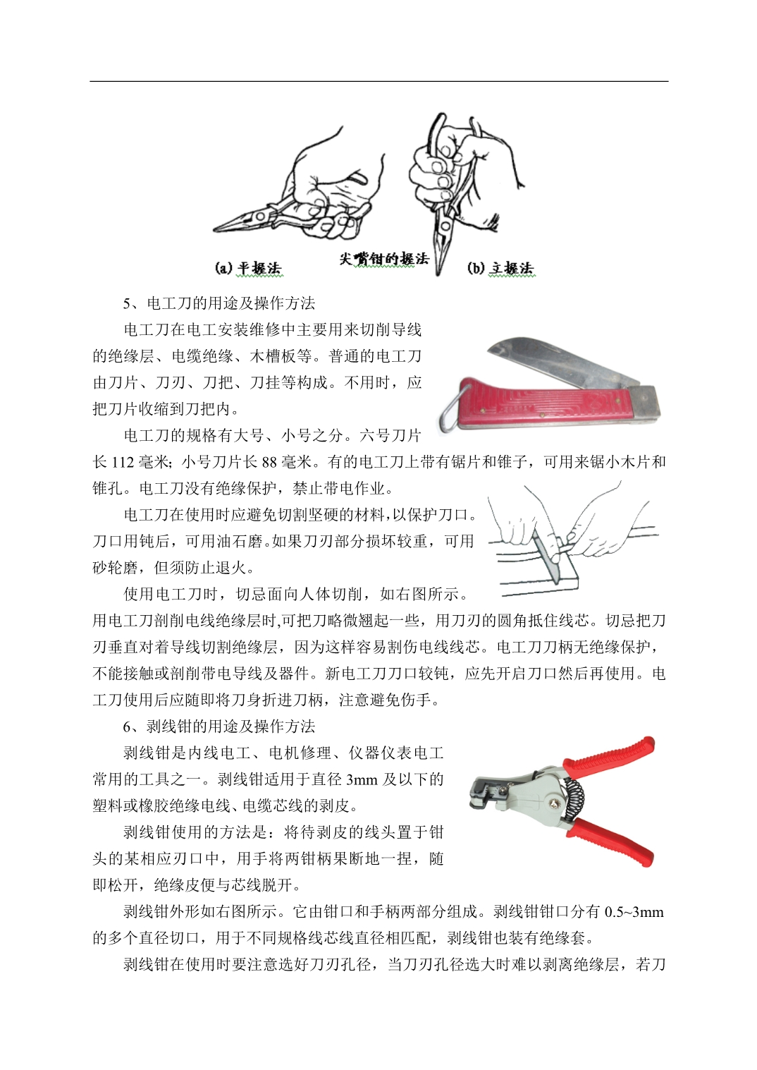 （电子行业企业管理）电工电子技术实训（）()_第5页