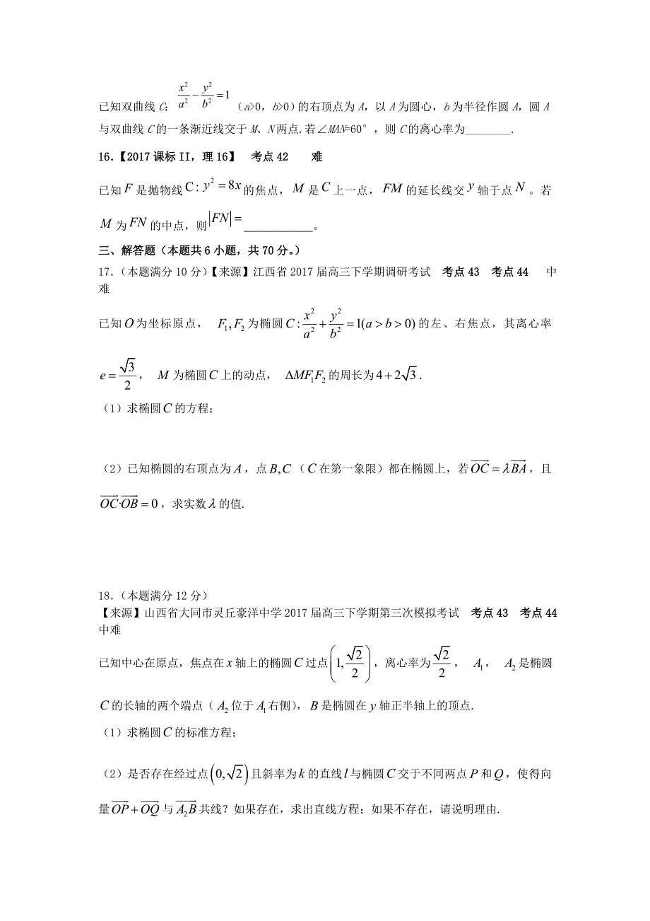 【2020高三一轮复习】理科数学专题卷：专题十三《圆锥曲线与方程》_第4页