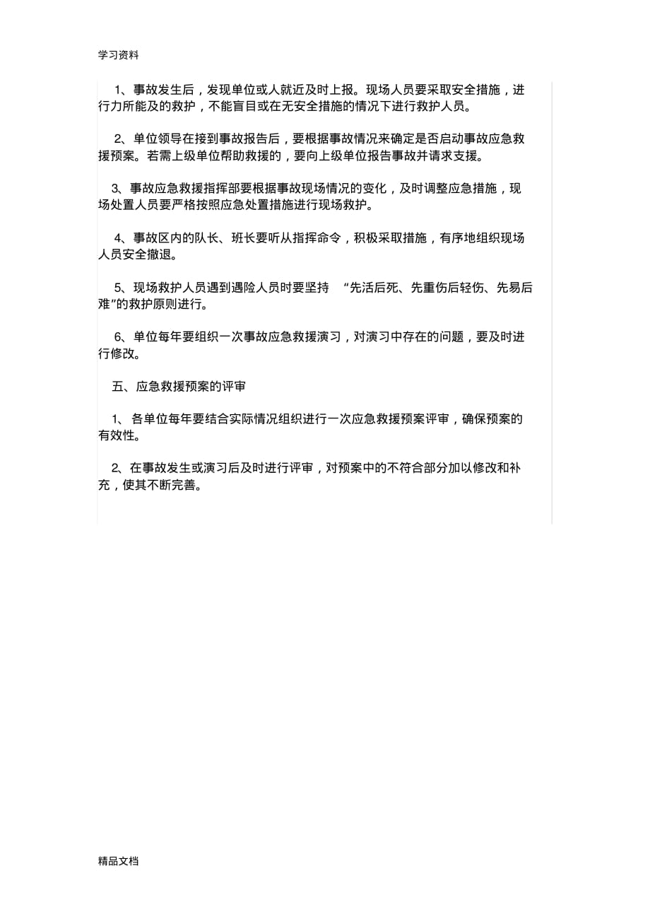 最新事故应急救援管理制度04252doc资料.pdf_第2页