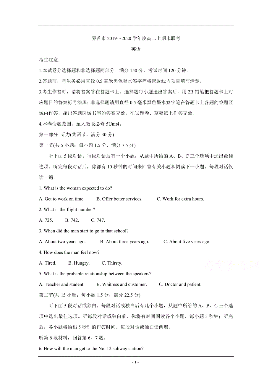 安徽省界首市2019-2020学年高二上学期期末考试 英语 Word版含答案_第1页