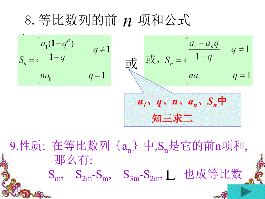 高二数学必修5等比数列的复习课 新课标 人教.ppt_第4页