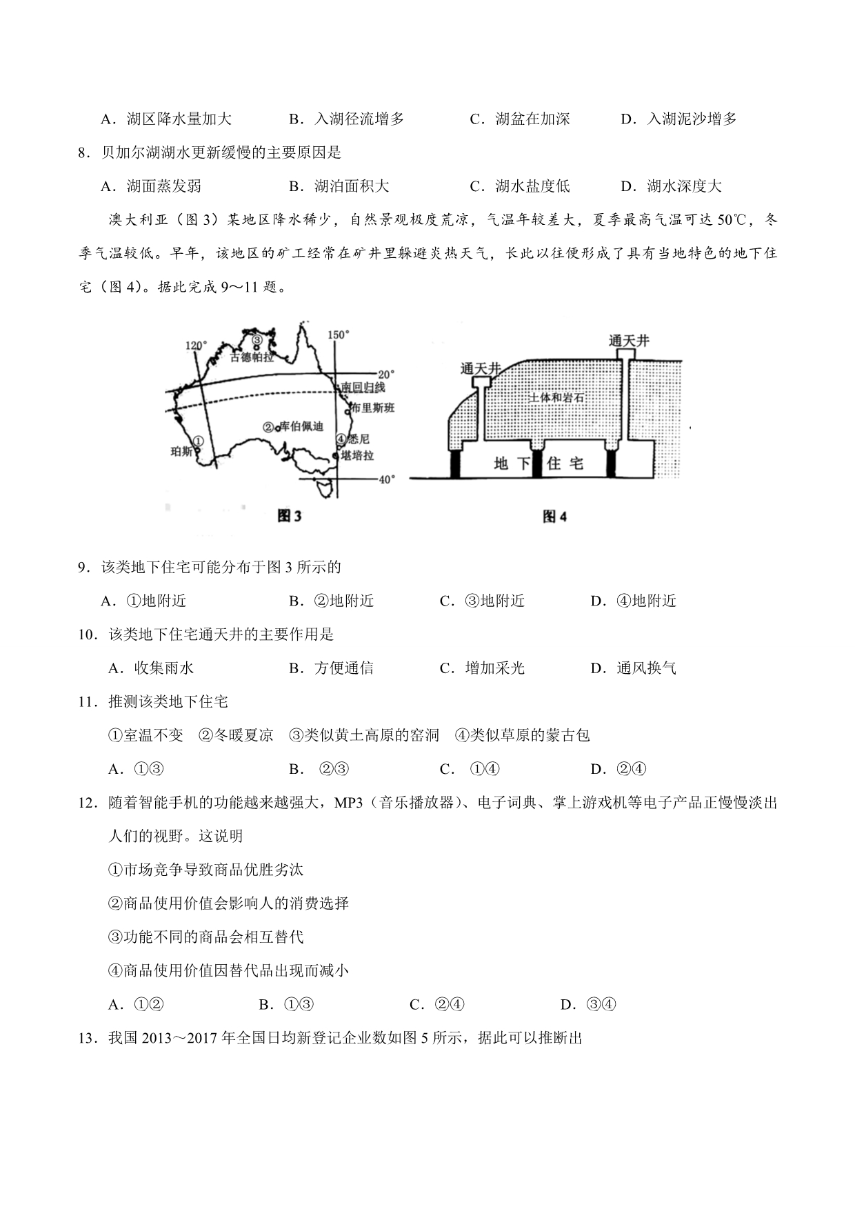 二零一八年全国卷Ⅲ文综高考试题文档版(答案解析)_第3页