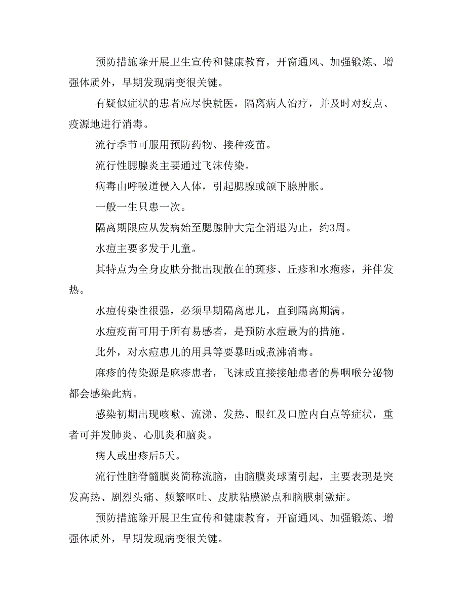 “传染病预防知识讲座”主题班会[1]_第3页