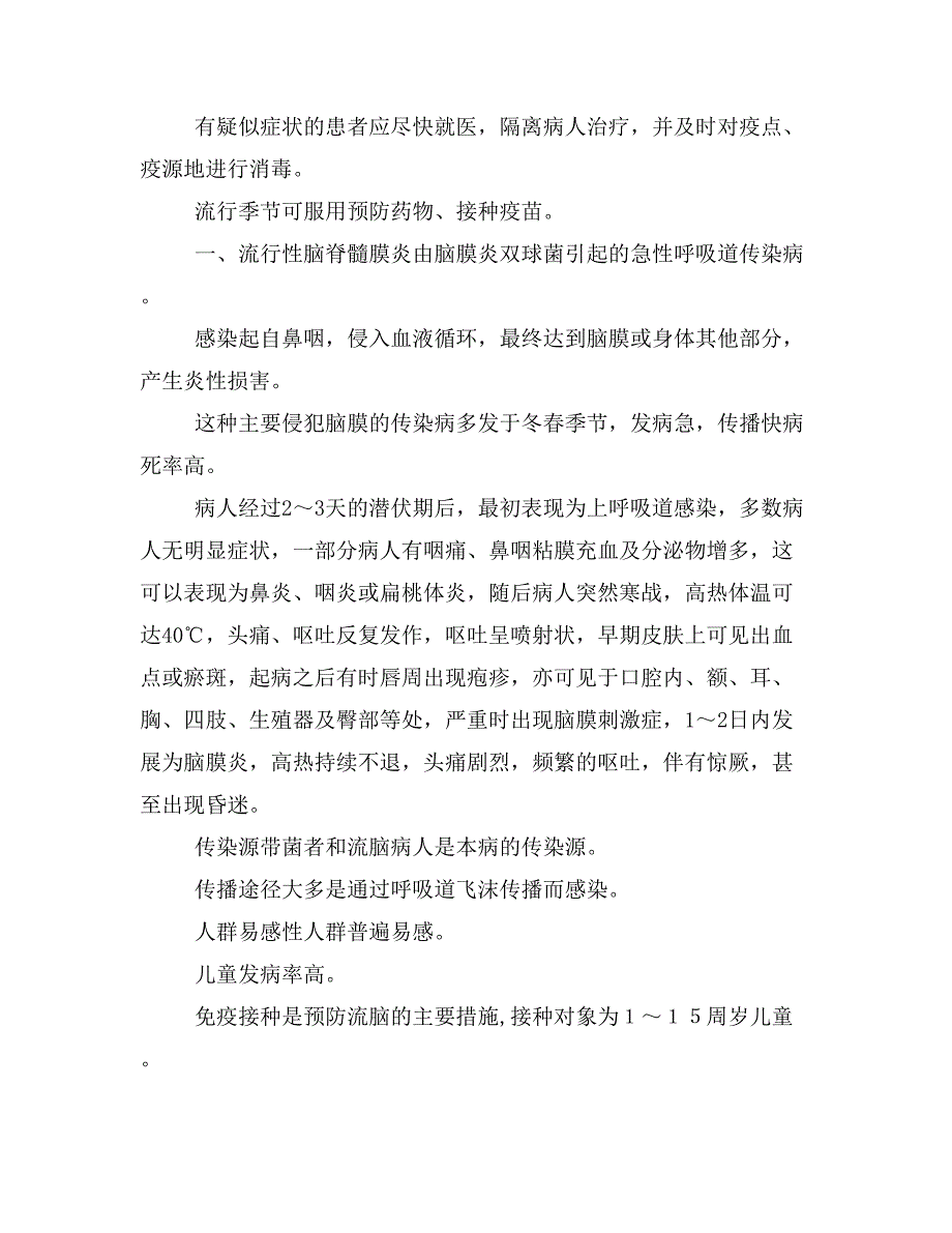 “传染病预防知识讲座”主题班会[1]_第4页