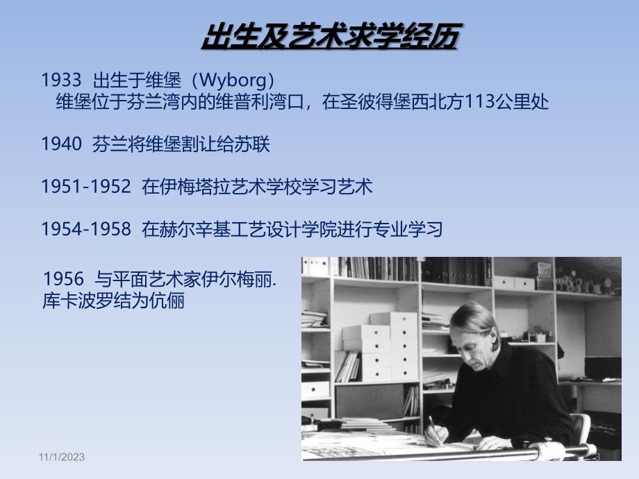 库卡波罗家具艺术设计生涯PPT课件.ppt_第3页