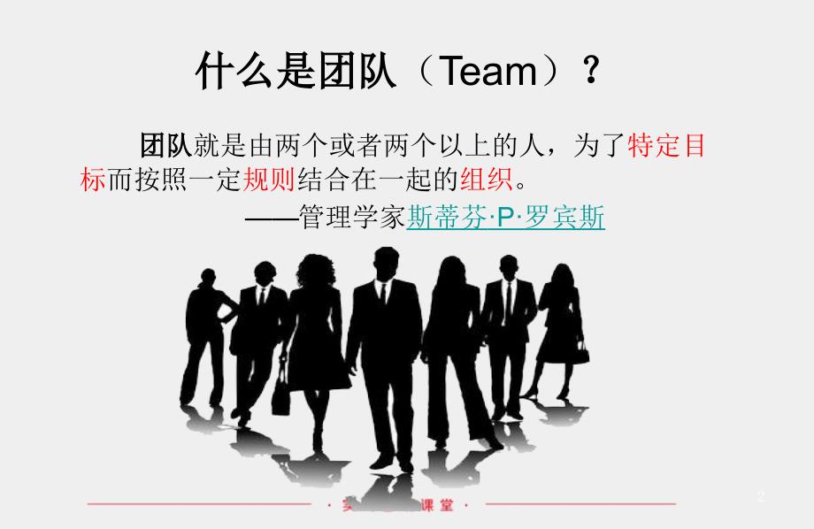 团队管理共识培训PPT课件.ppt_第2页