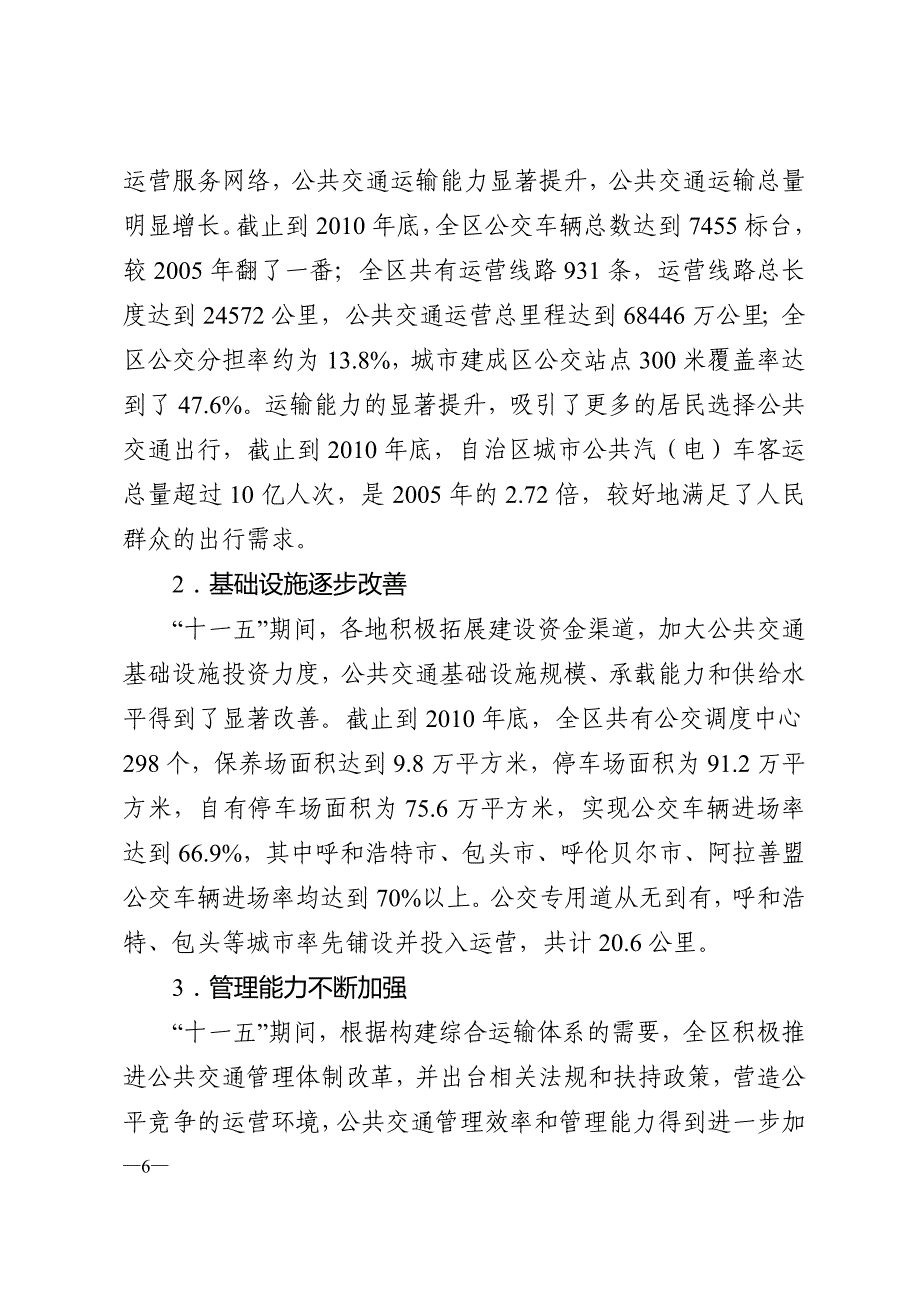 （城市规划）内蒙古自治区城市公共交通十二五发展规划纲要_第2页