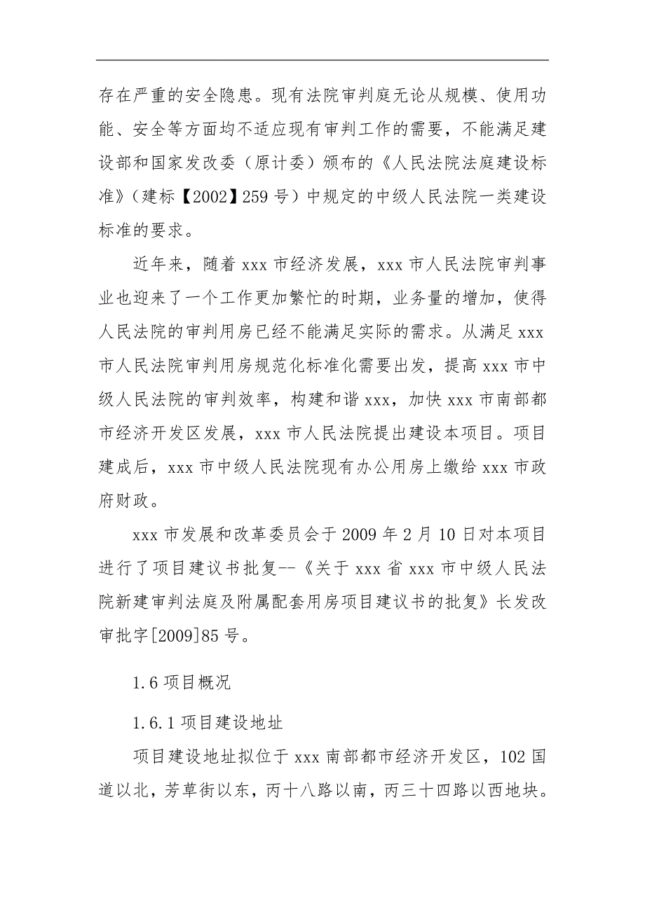 中级人民法院审判楼与附属用房屋建设设项目可行性实施计划书_第3页