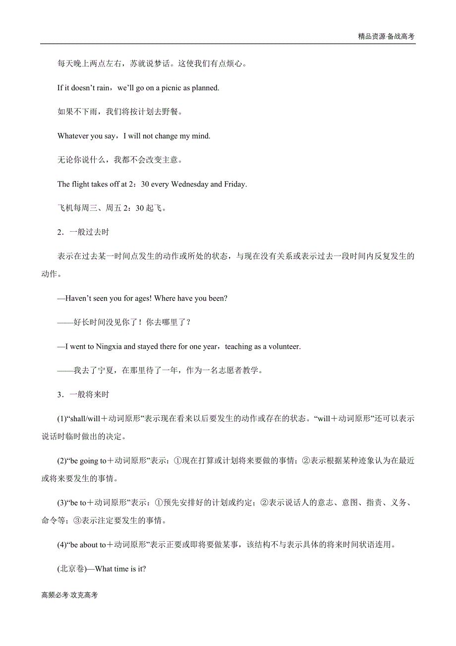 2020年新高考英语二轮复习专题05 动词的时态和语态讲解（学生版）_第2页