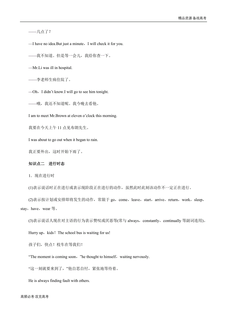 2020年新高考英语二轮复习专题05 动词的时态和语态讲解（学生版）_第3页