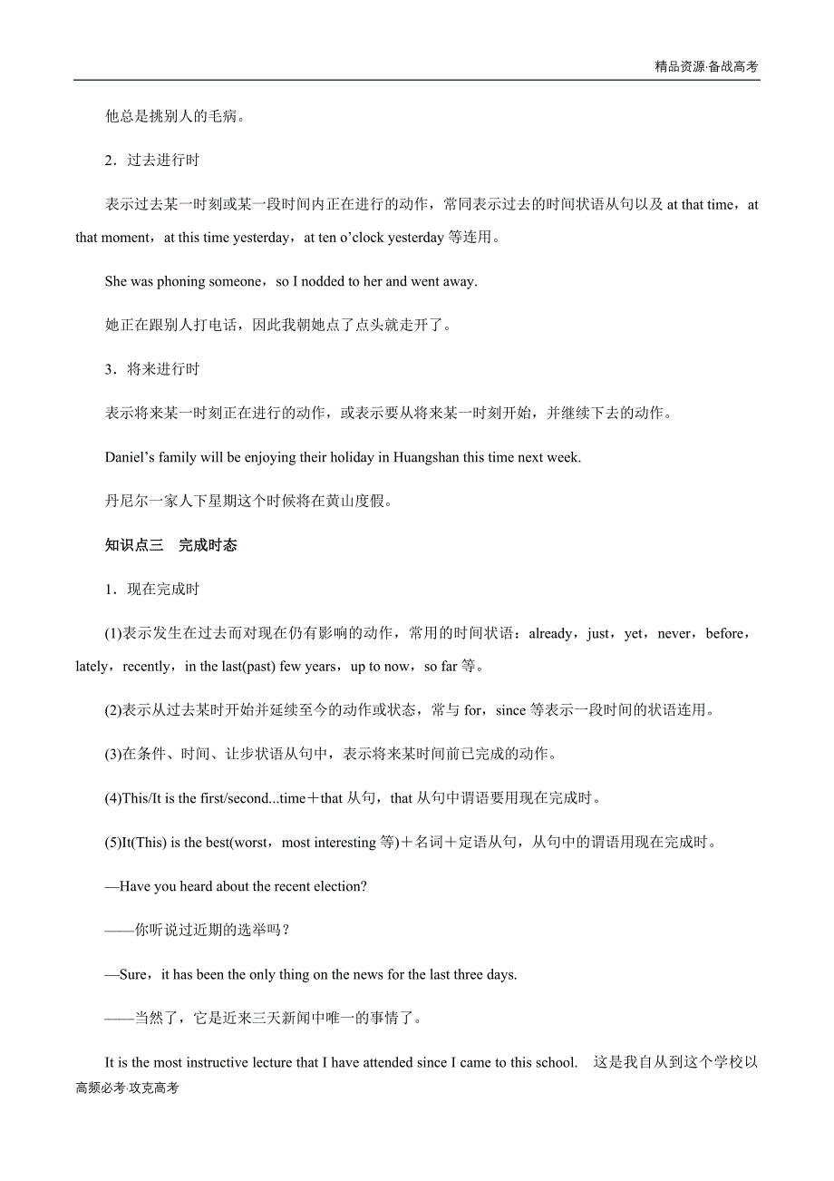 2020年新高考英语二轮复习专题05 动词的时态和语态讲解（学生版）_第4页