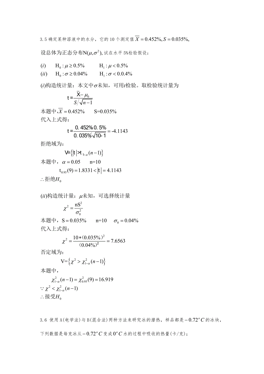 应用数理统计吴翊李永乐第三章 假设检验课后作业参考答案_第3页