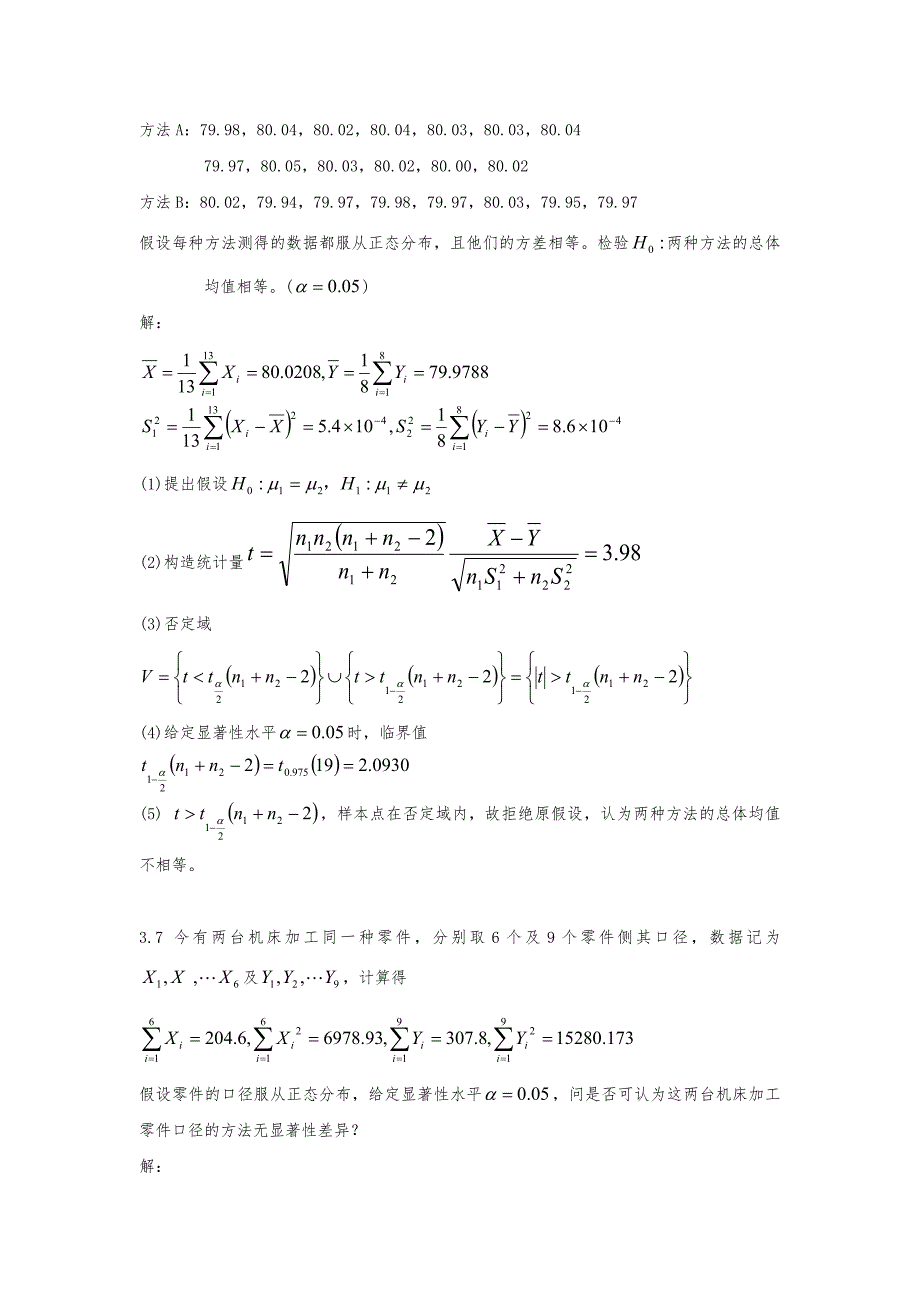 应用数理统计吴翊李永乐第三章 假设检验课后作业参考答案_第4页