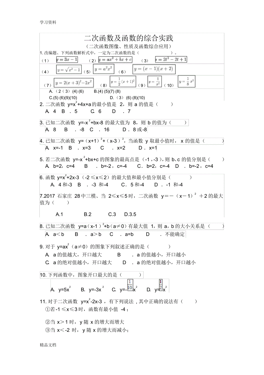 最新人教版初三复习二次函数及函数综合实践复习课程.pdf_第1页