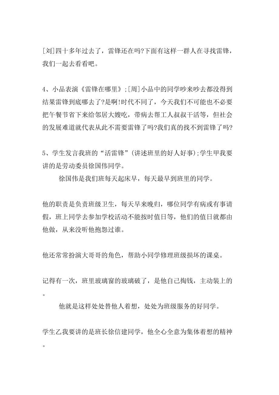 【主持词范文】学习雷锋主题活动主持词范本_第5页