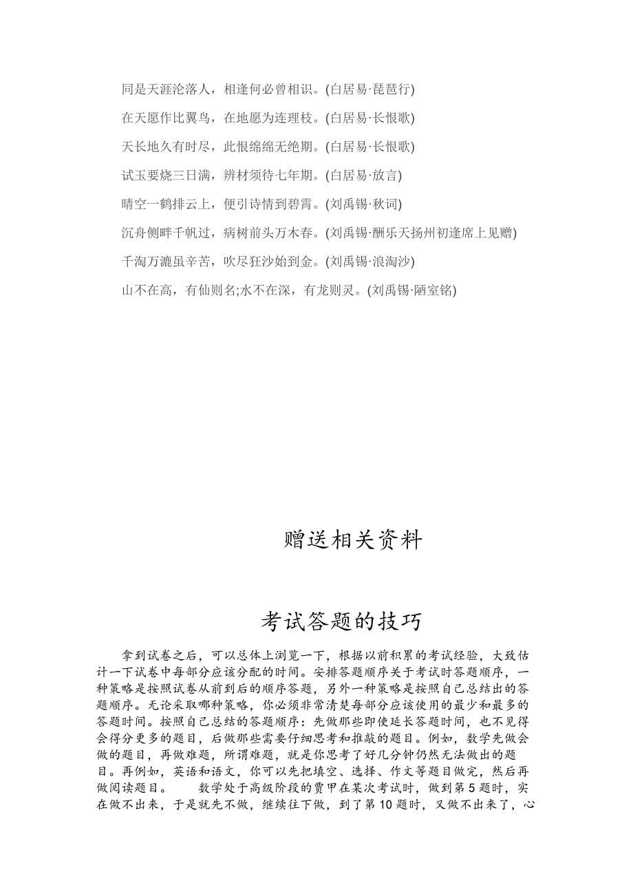 中国诗词大会习题库.doc_第5页