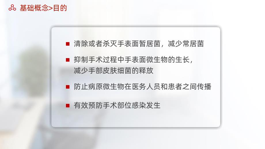 外科洗手PPT课件.pptx_第3页