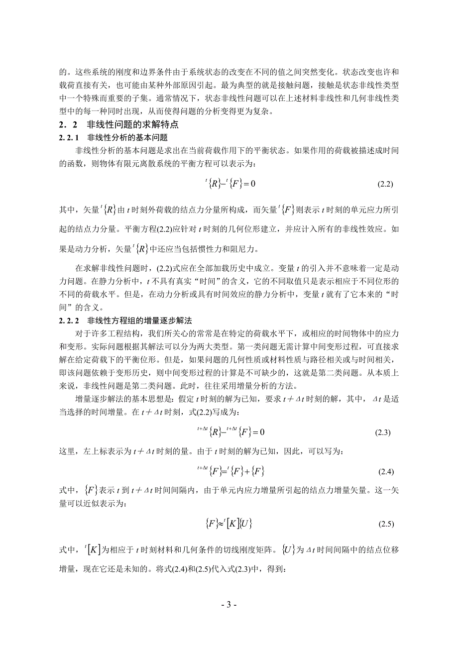 非线性有限元分析_第3页