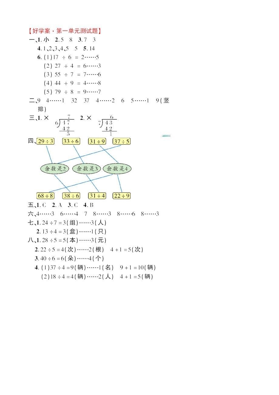 【2019年整理】新北师大版小学二年级数学下册单元检测测试题全册_第5页