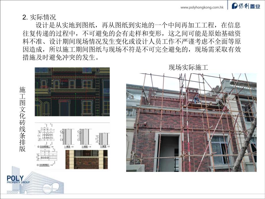 如何避免施工与图纸不符_第4页