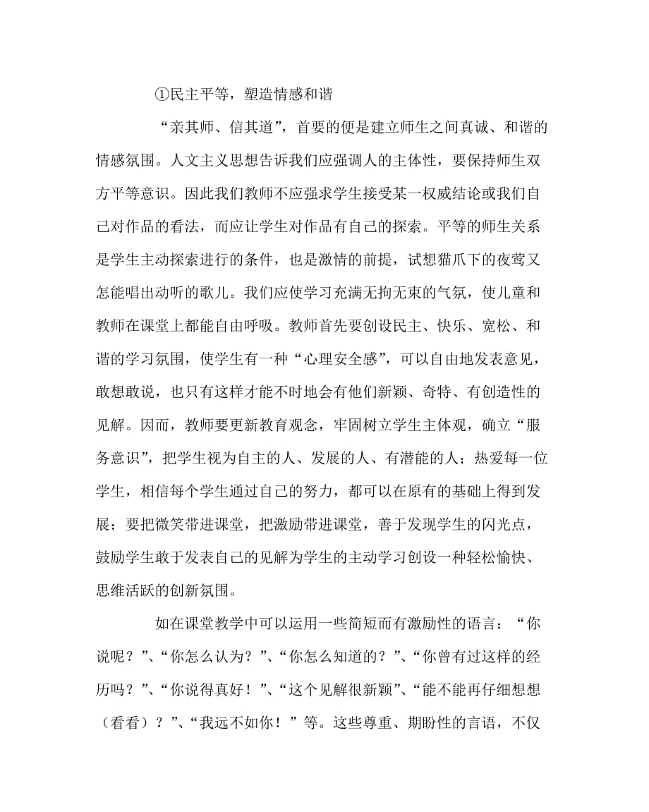 语文（心得）之更新观念 实现课堂教学新突破_第2页